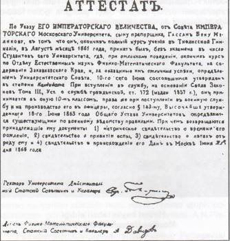 Həsən bəy Zərdabinin universitetdən aldığı fərqlənmə attestatı (FOTO)